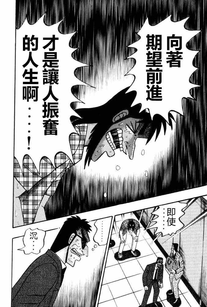 赌博破戒录 第11卷 第88页