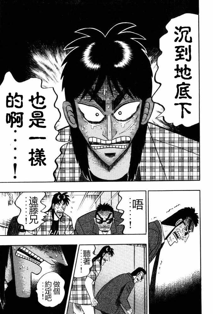 赌博破戒录 第11卷 第89页