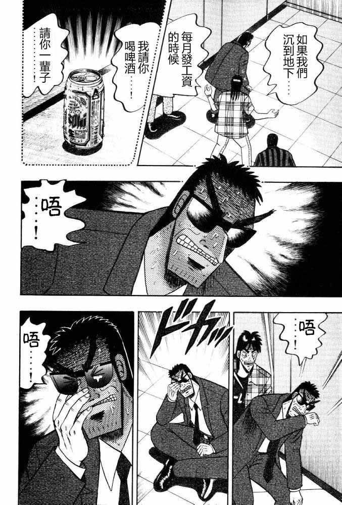 赌博破戒录 第11卷 第90页