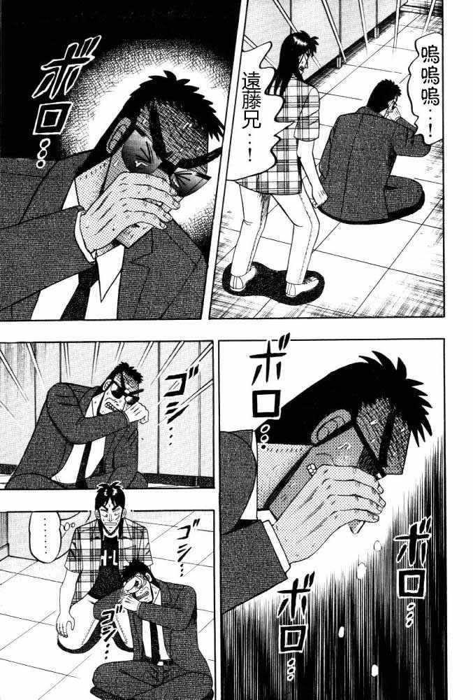 赌博破戒录 第11卷 第91页