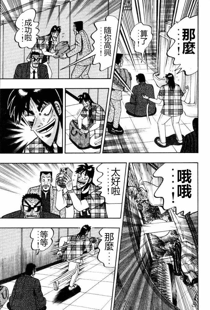 赌博破戒录 第11卷 第93页