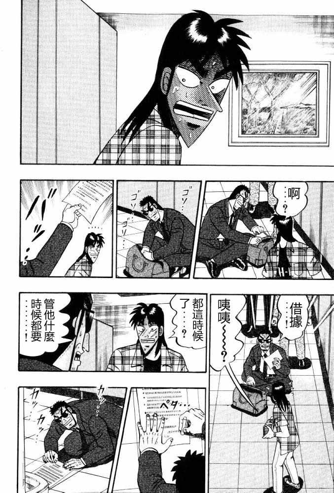 赌博破戒录 第11卷 第94页