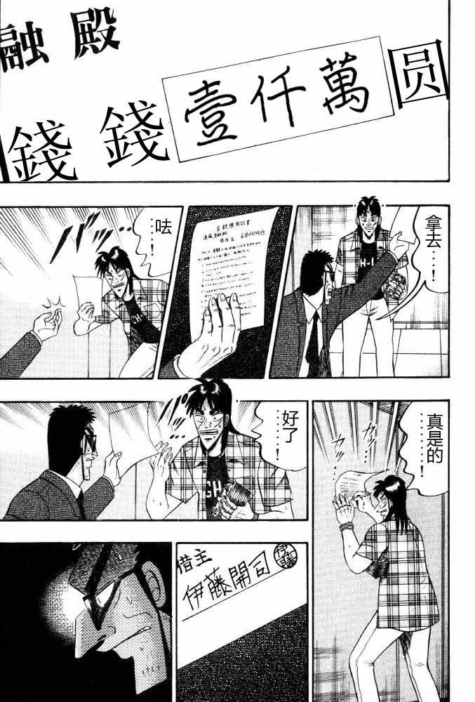 赌博破戒录 第11卷 第95页