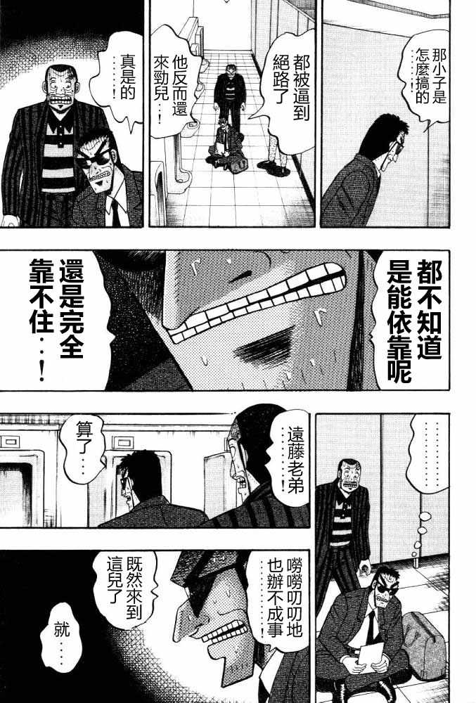 赌博破戒录 第11卷 第97页