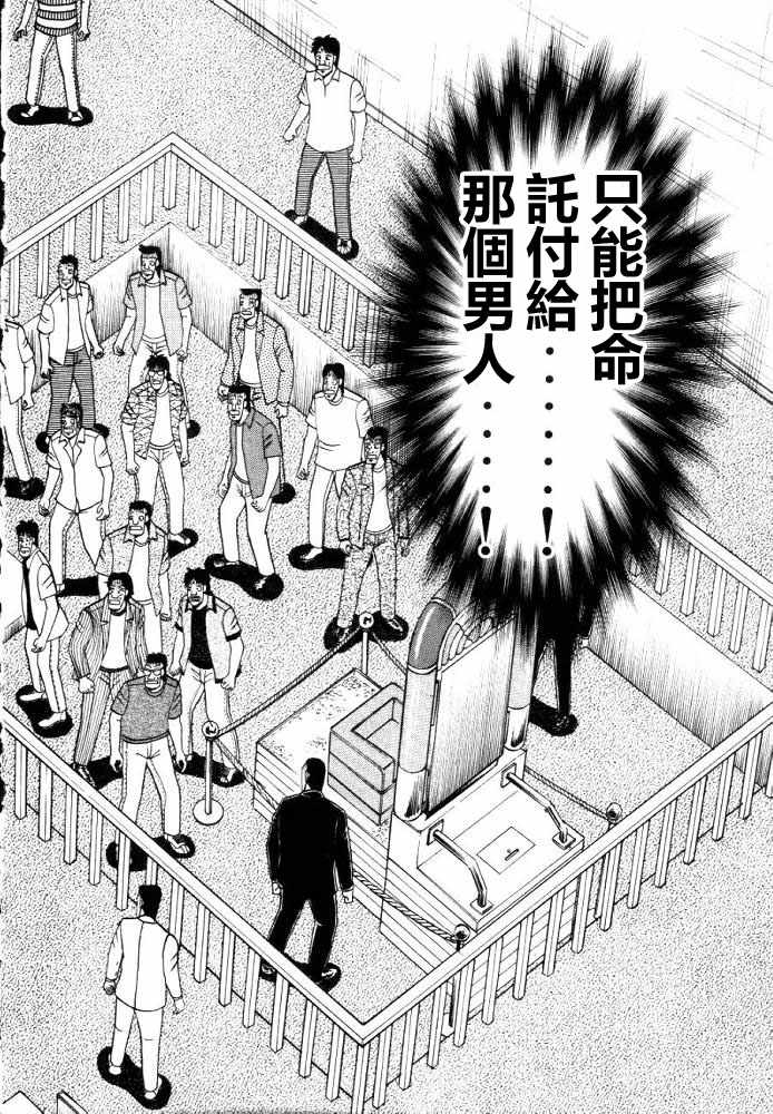 赌博破戒录 第11卷 第98页