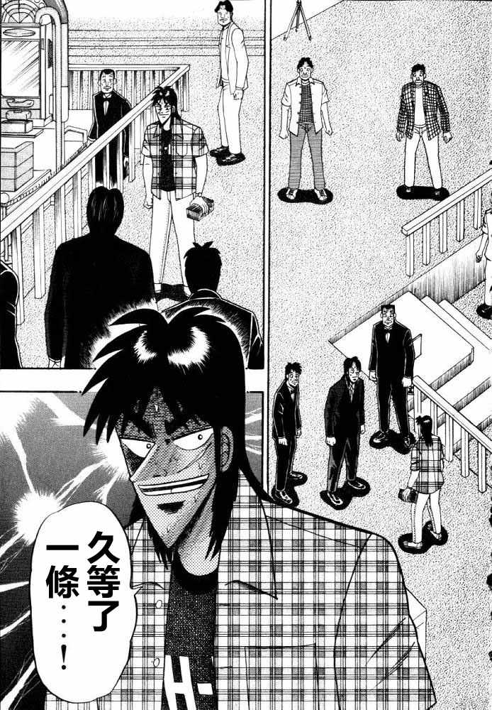 赌博破戒录 第11卷 第99页