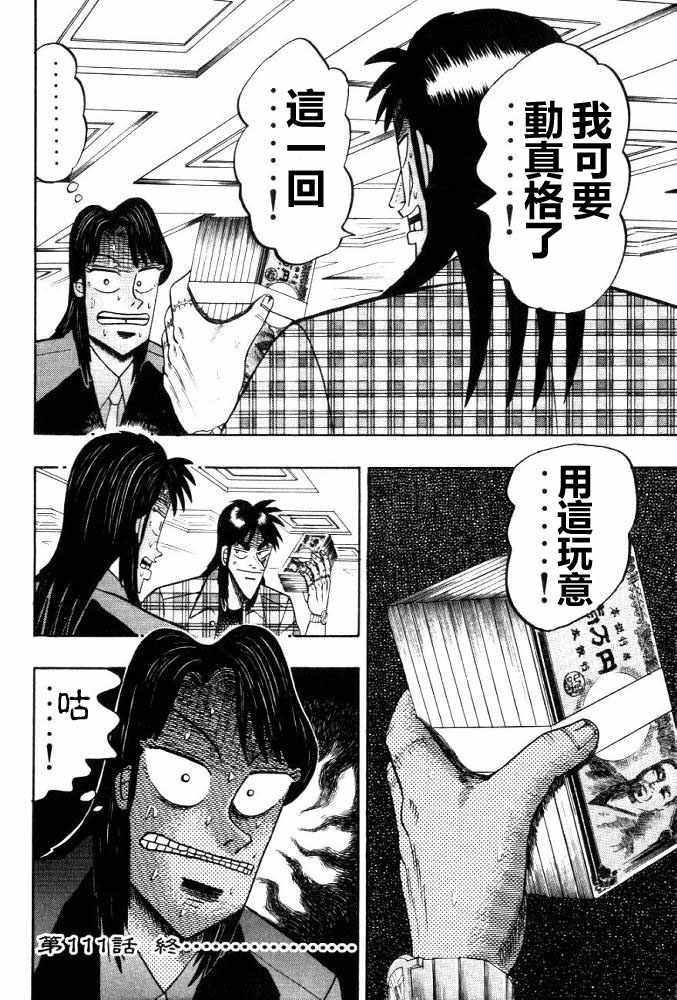 赌博破戒录 第11卷 第100页