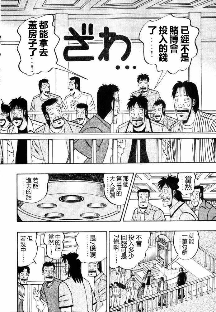 赌博破戒录 第11卷 第102页