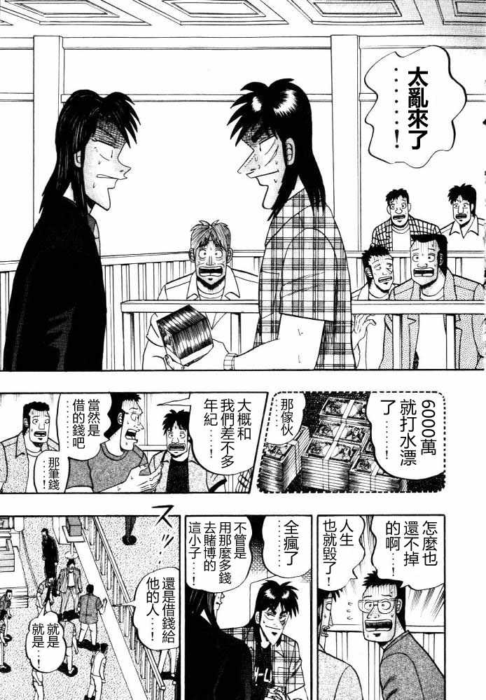 赌博破戒录 第11卷 第103页