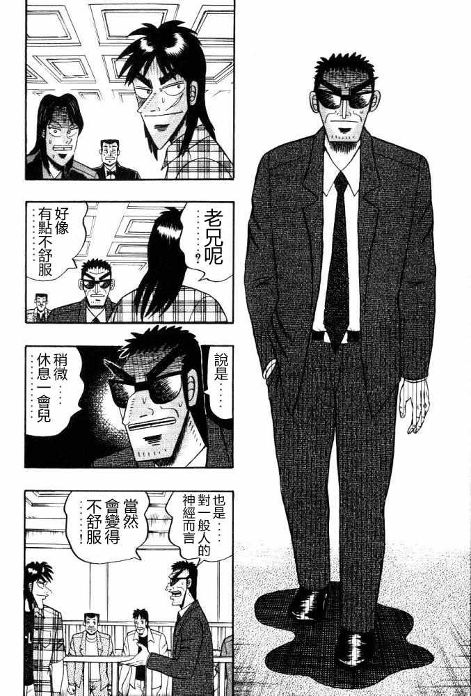 赌博破戒录 第11卷 第104页