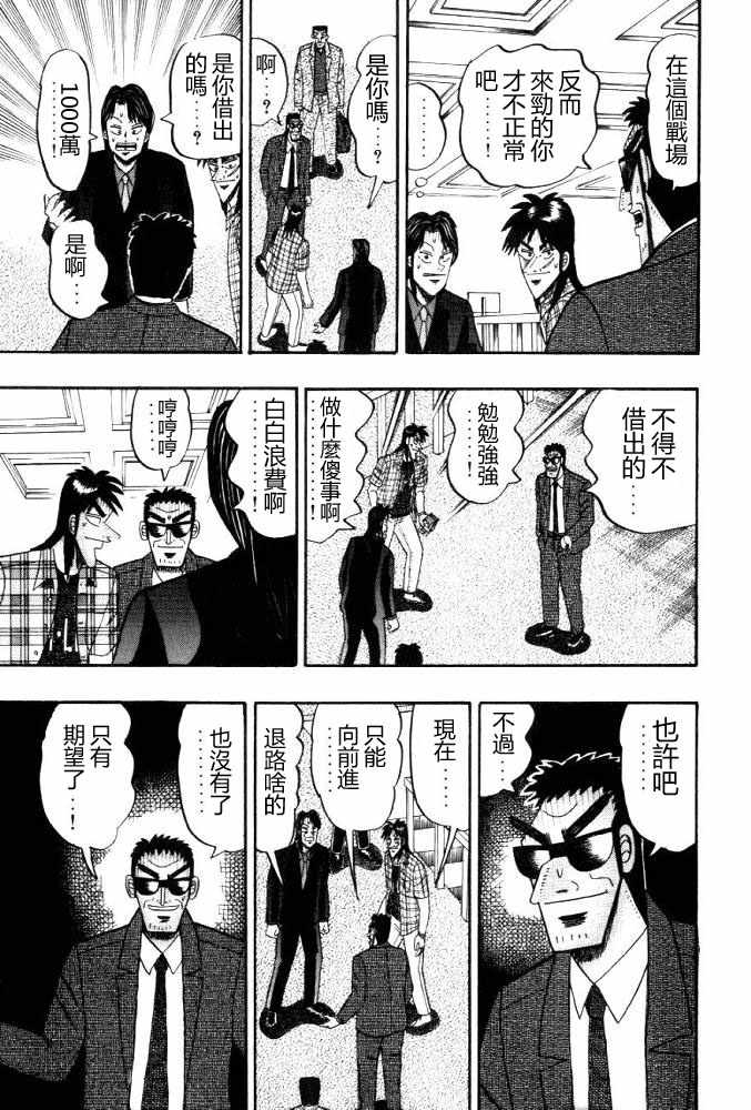 赌博破戒录 第11卷 第105页