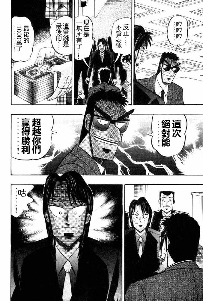 赌博破戒录 第11卷 第106页