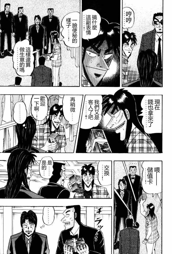 赌博破戒录 第11卷 第107页