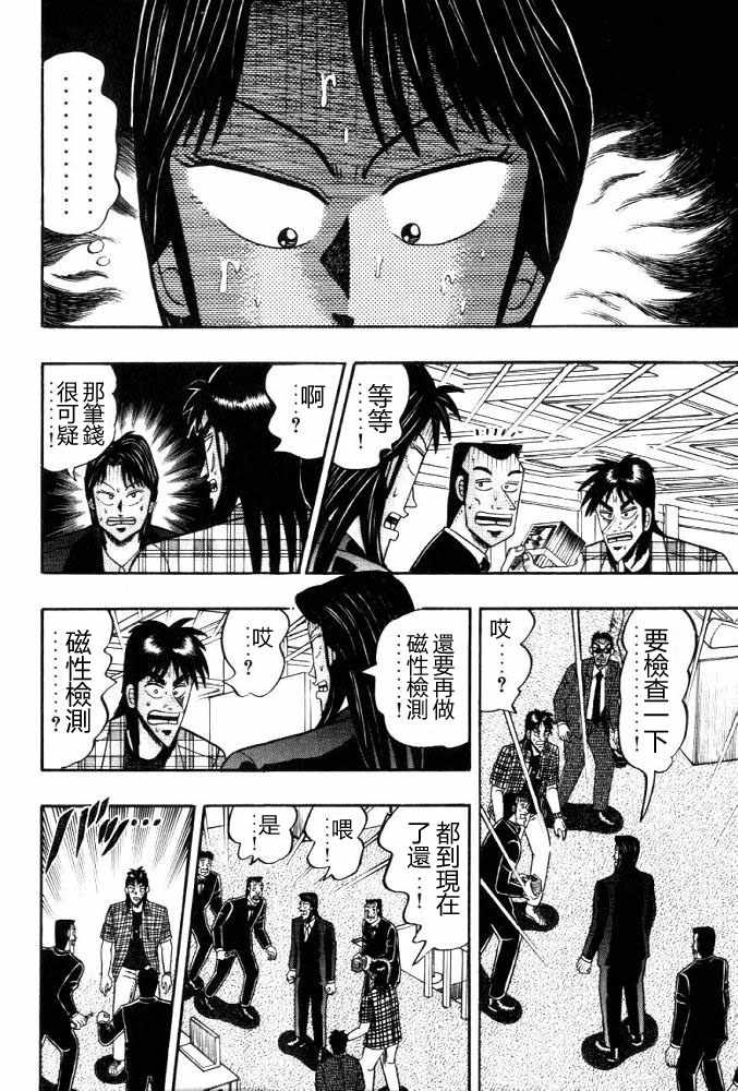 赌博破戒录 第11卷 第108页