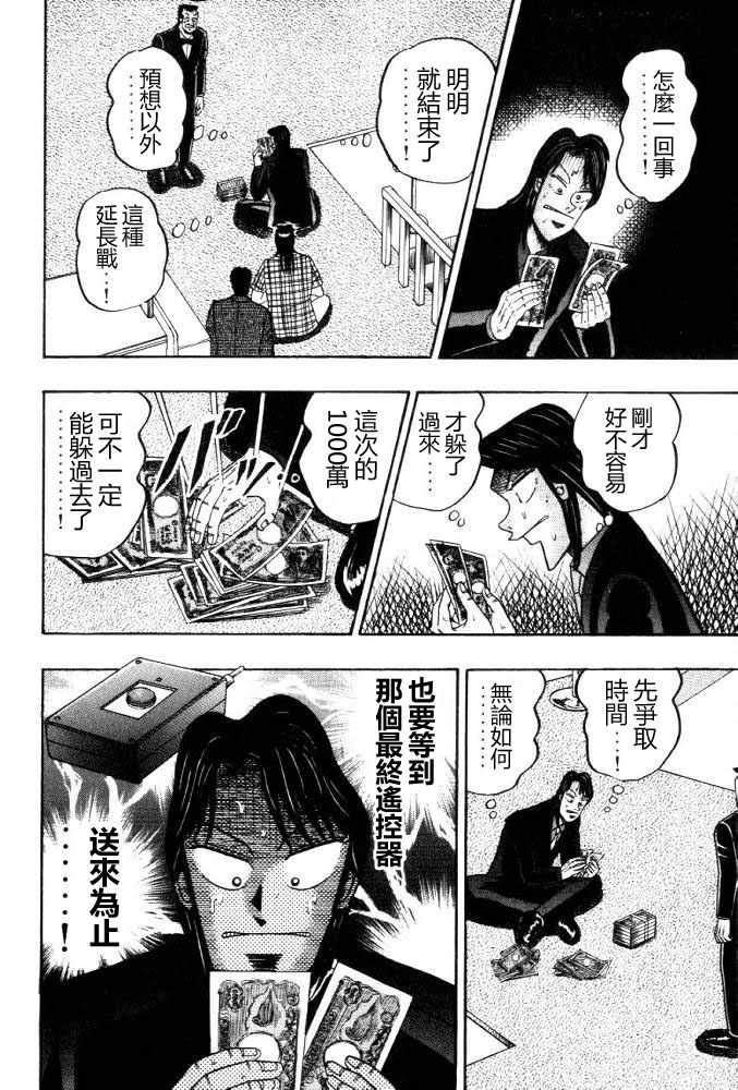 赌博破戒录 第11卷 第110页