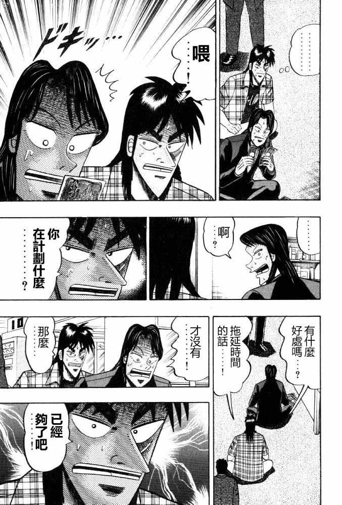 赌博破戒录 第11卷 第111页