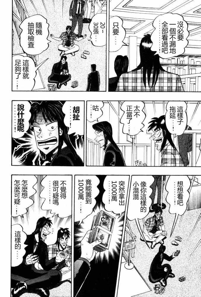 赌博破戒录 第11卷 第112页