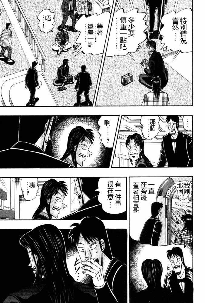 赌博破戒录 第11卷 第113页