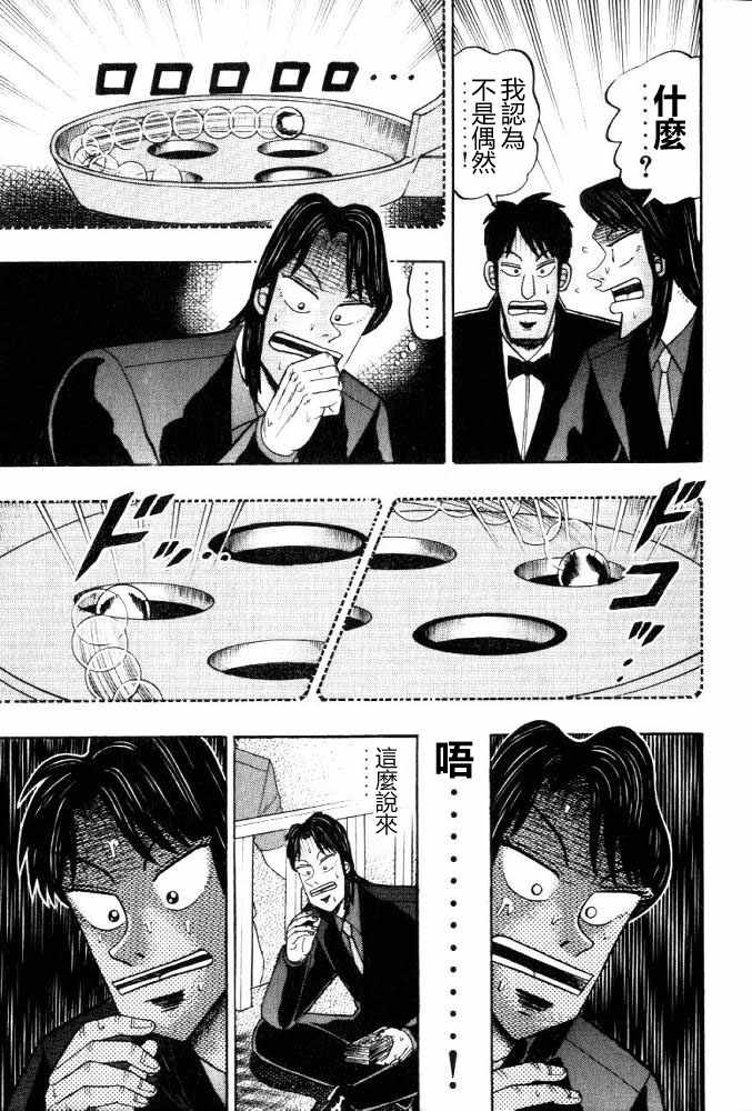 赌博破戒录 第11卷 第115页