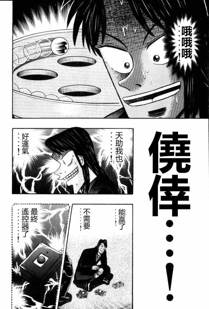 赌博破戒录 第11卷 第116页