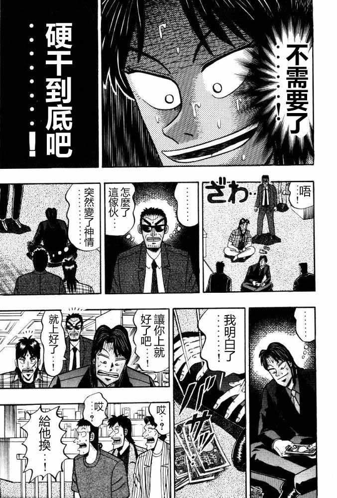 赌博破戒录 第11卷 第117页