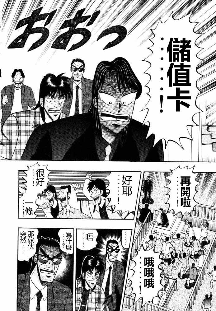 赌博破戒录 第11卷 第118页