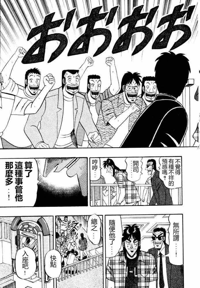 赌博破戒录 第11卷 第119页