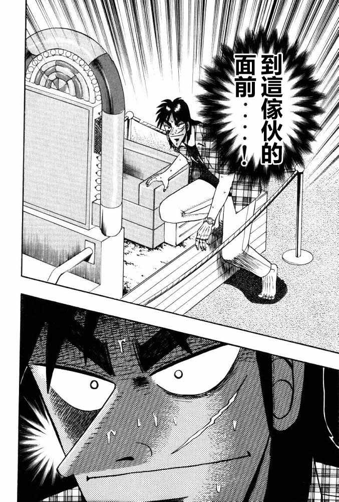 赌博破戒录 第11卷 第120页