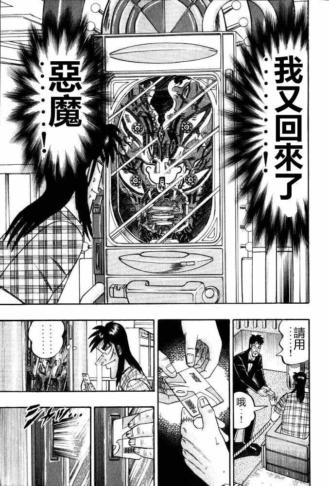 赌博破戒录 第11卷 第121页