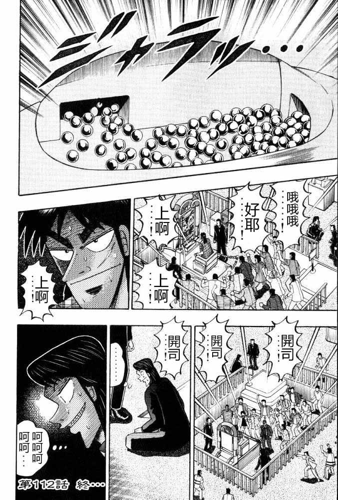 赌博破戒录 第11卷 第122页