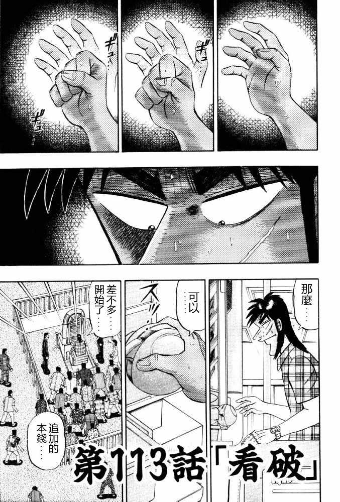 赌博破戒录 第11卷 第123页