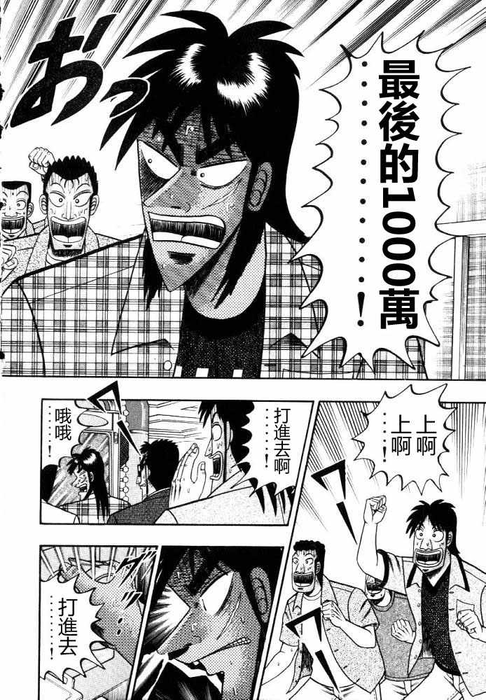 赌博破戒录 第11卷 第124页