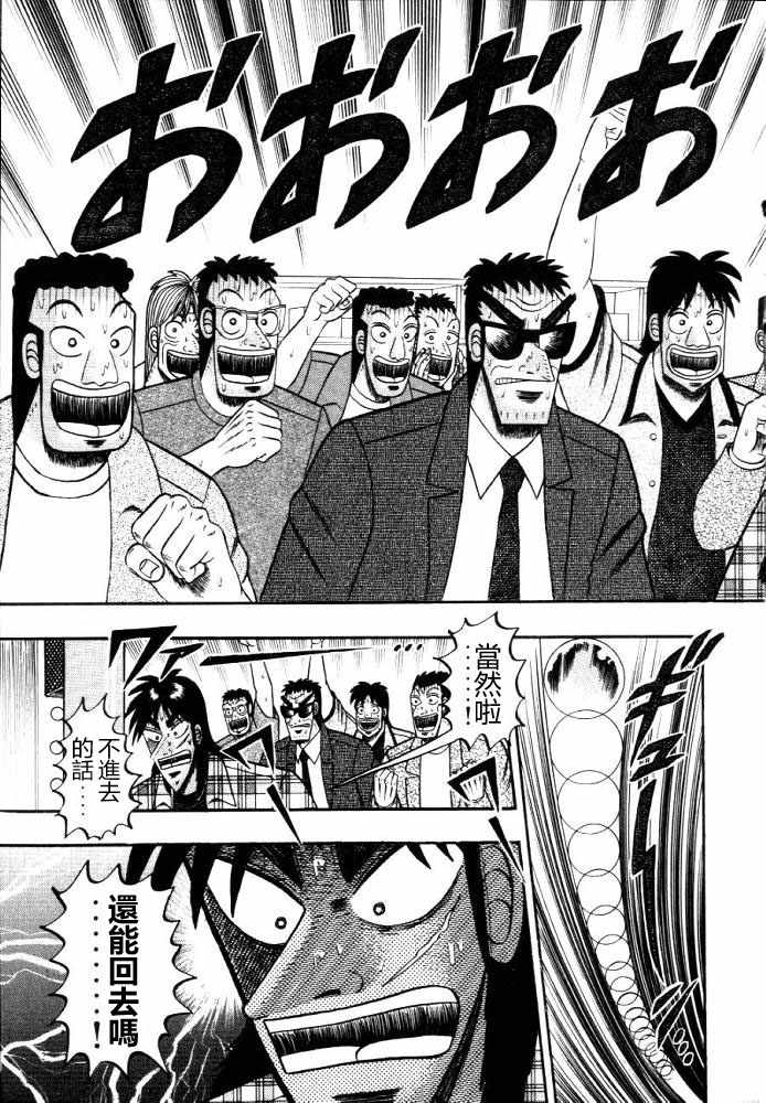 赌博破戒录 第11卷 第125页