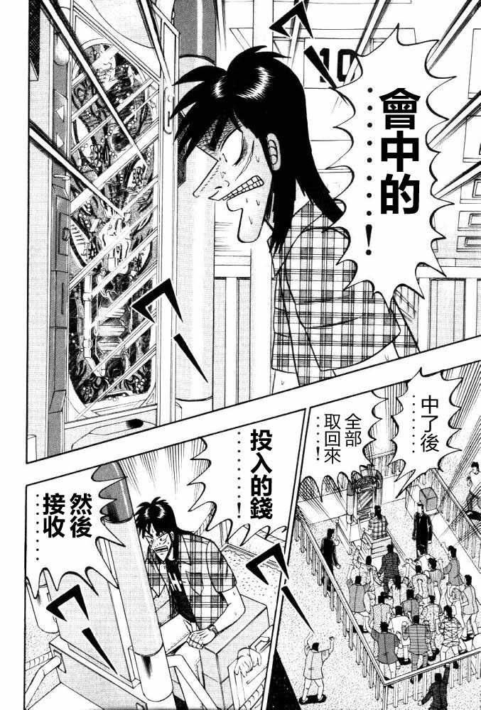 赌博破戒录 第11卷 第126页