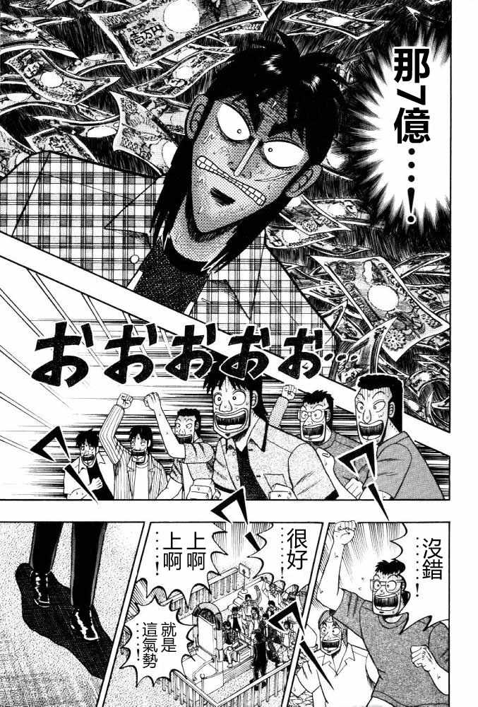 赌博破戒录 第11卷 第127页