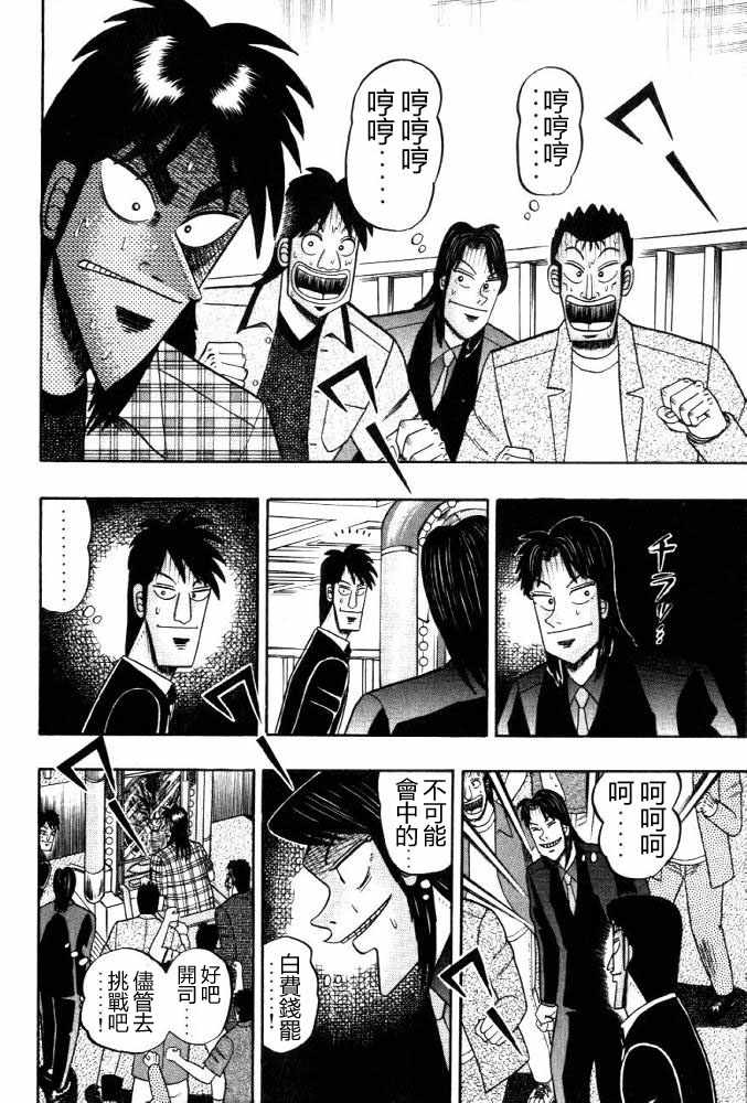 赌博破戒录 第11卷 第128页