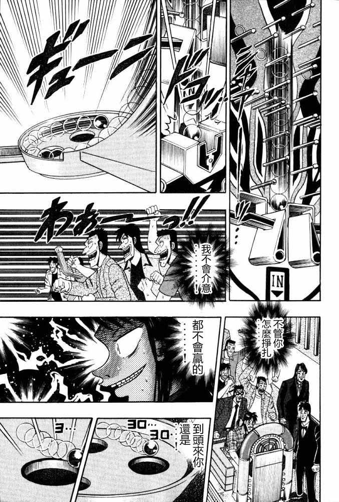 赌博破戒录 第11卷 第129页