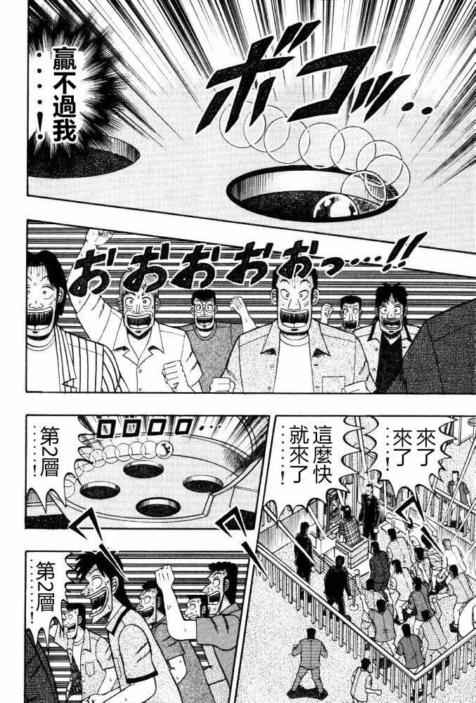 赌博破戒录 第11卷 第130页