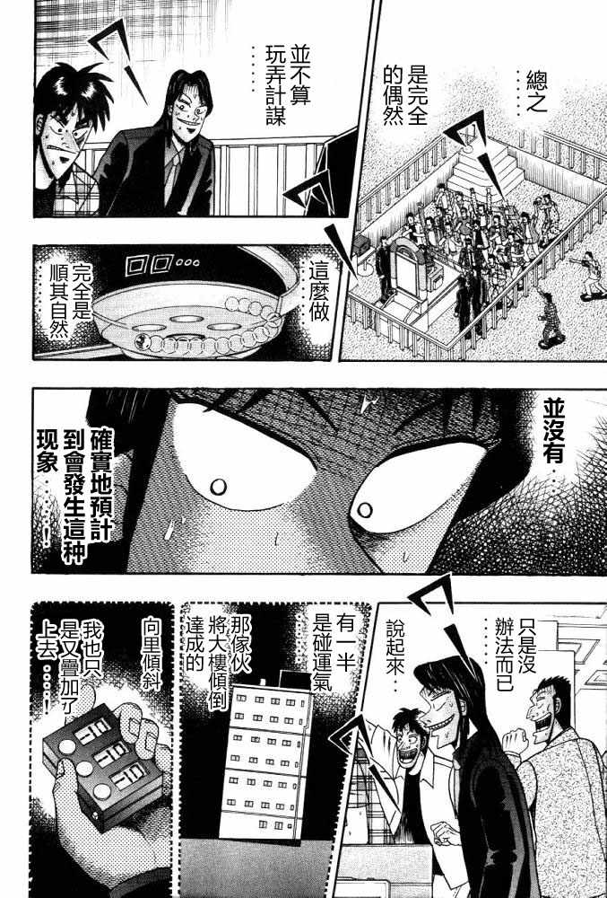 赌博破戒录 第11卷 第132页