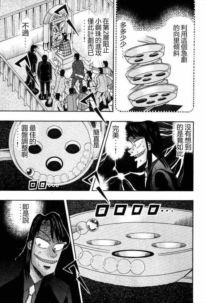 赌博破戒录 第11卷 第133页