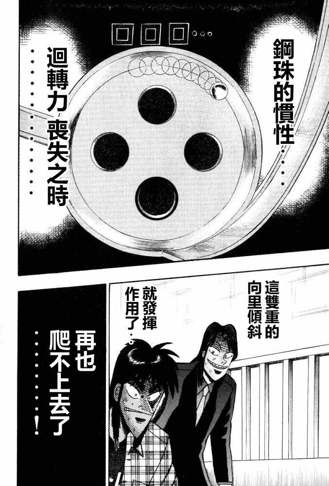 赌博破戒录 第11卷 第134页