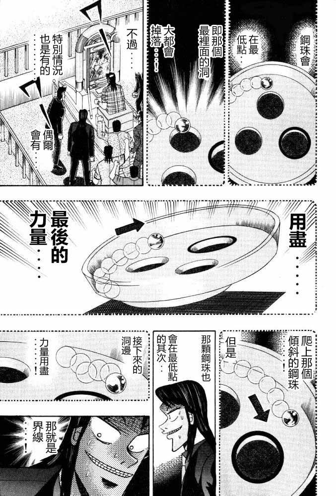 赌博破戒录 第11卷 第135页