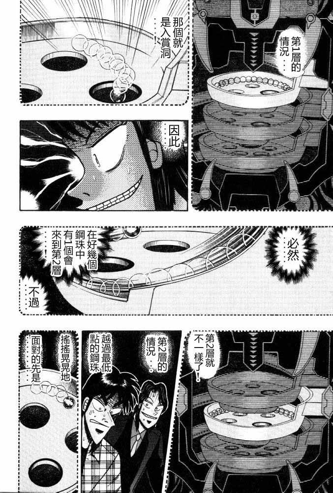 赌博破戒录 第11卷 第136页