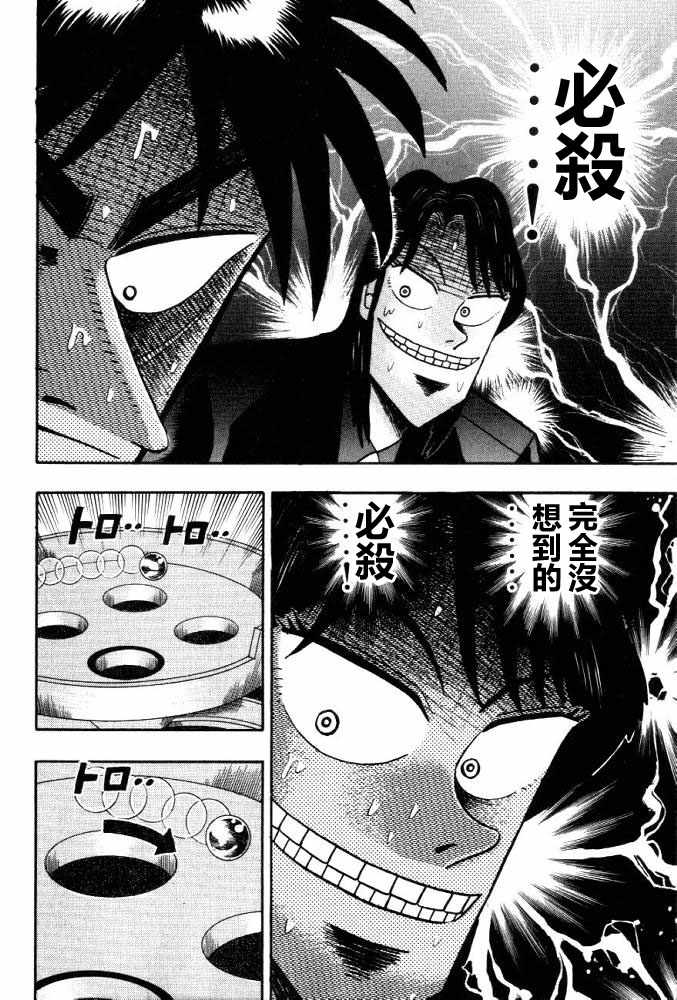 赌博破戒录 第11卷 第138页