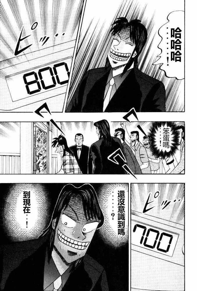 赌博破戒录 第11卷 第141页