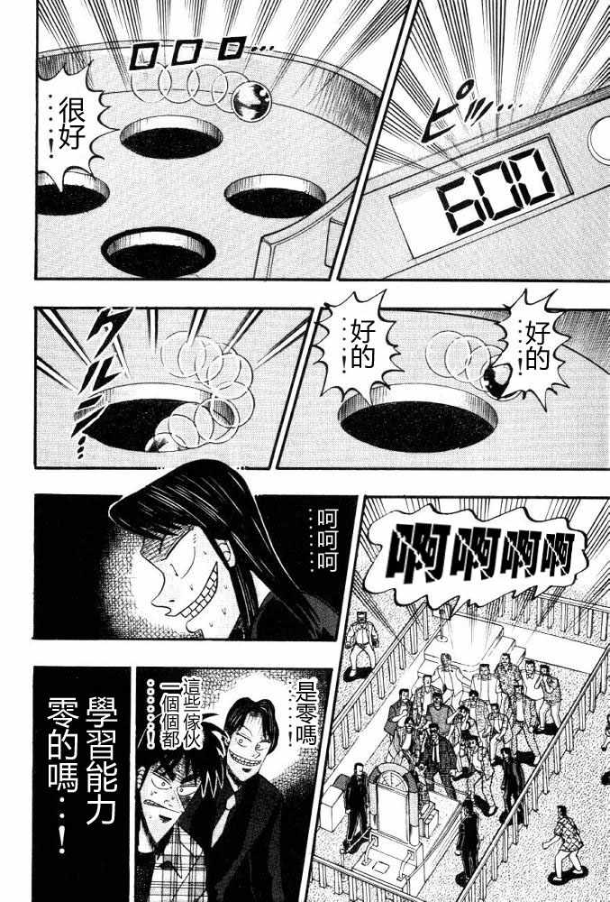 赌博破戒录 第11卷 第142页