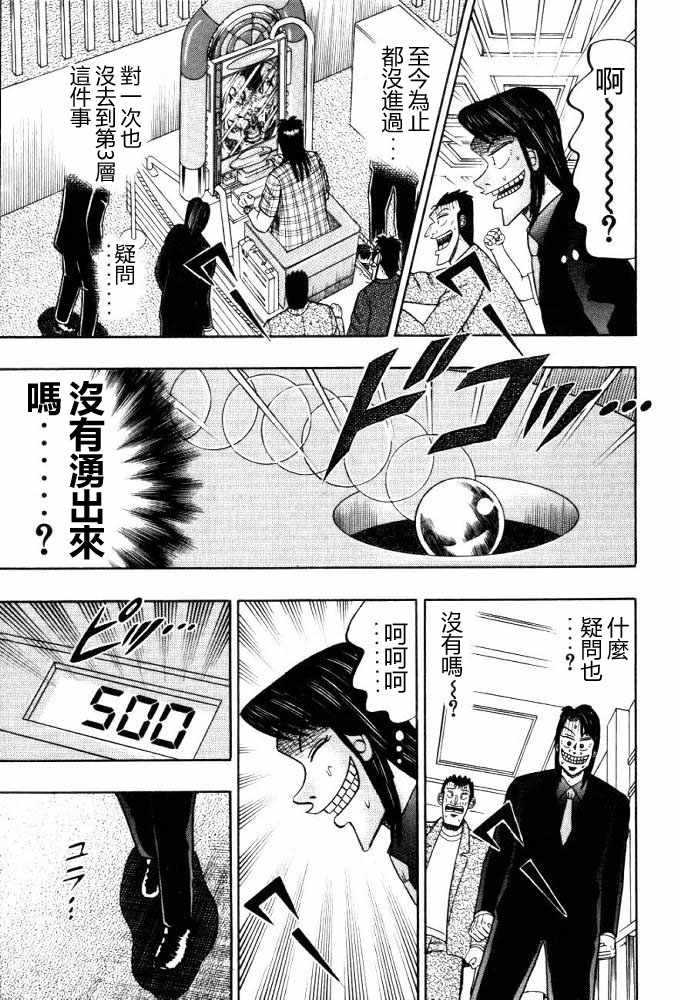 赌博破戒录 第11卷 第143页