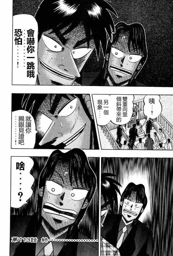 赌博破戒录 第11卷 第146页