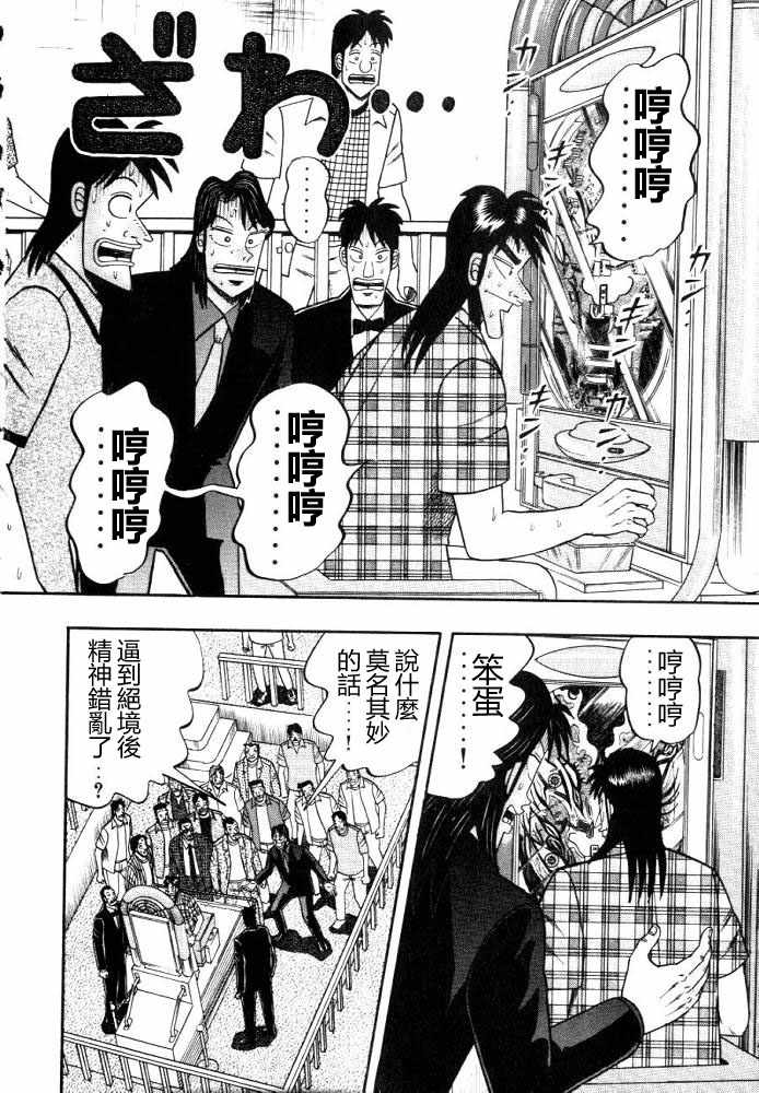 赌博破戒录 第11卷 第148页