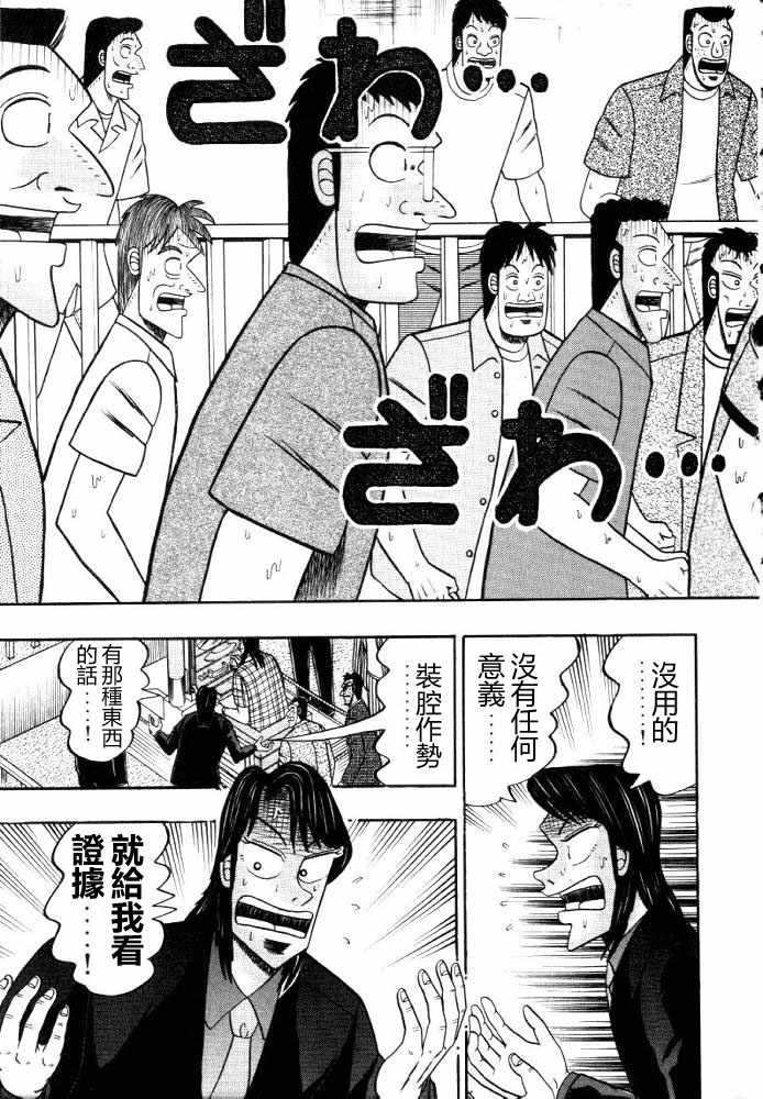 赌博破戒录 第11卷 第149页